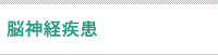 脳振盪について