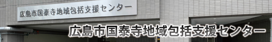 地域包括支援センター広報誌（せせらぎ便り）