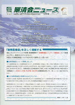 翠清会ニュース2008年12月号