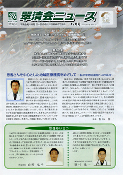 翠清会ニュース2007年12月号