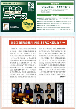 翠清会ニュース2009年12月号