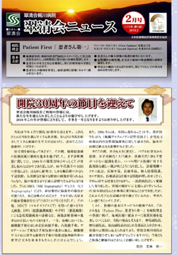 翠清会ニュース2010年2月号