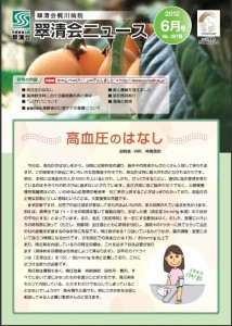 翠清会ニュース2012年6月号