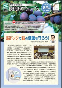 翠清会ニュース2012年8月号